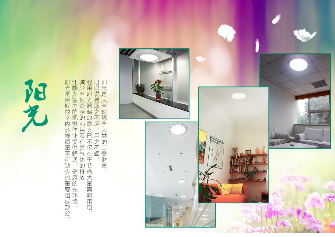 了解日光照明，才知道什么是真正的親近自然