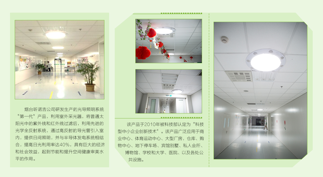 無窗、地下和大進深空間宜優(yōu)先使用光導(dǎo)照明