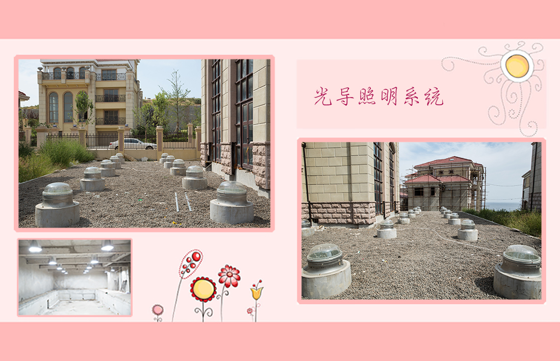 使用光導(dǎo)照明提高節(jié)能環(huán)保效率，減少能源浪費