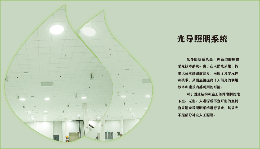 光導(dǎo)照明傳輸自然光，真正的優(yōu)質(zhì)光源