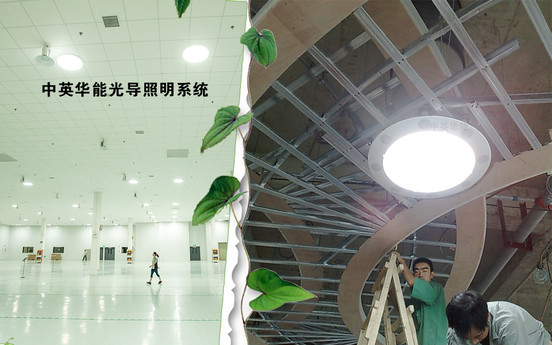 日光照明系統(tǒng)：感受陽(yáng)光的別樣魅力！