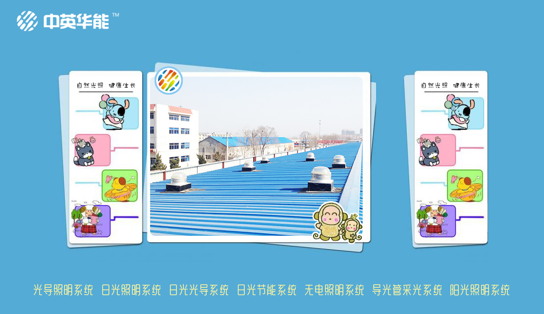 自然光照 健康生長(zhǎng)-生態(tài)養(yǎng)殖光導(dǎo)照明