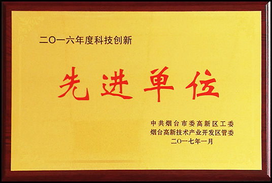 科技創(chuàng)新先進(jìn)單位