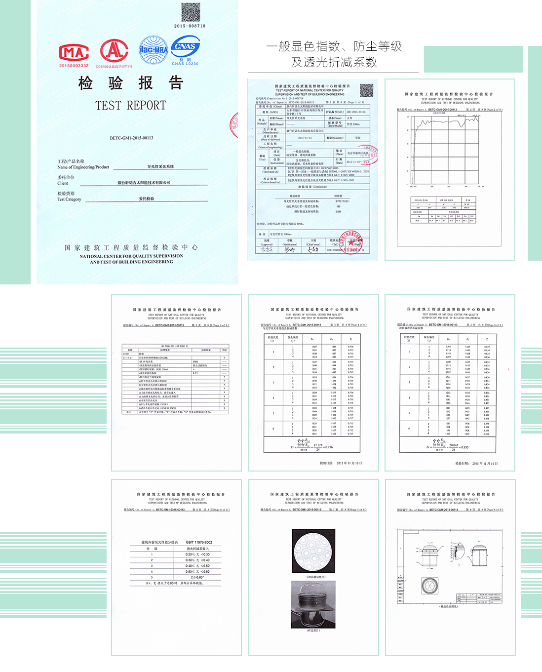 一級顯色指數、防塵等級、透光折減系數