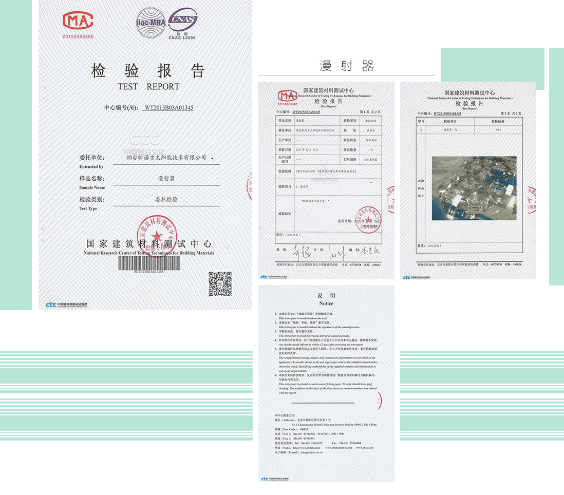 漫射器檢測報告