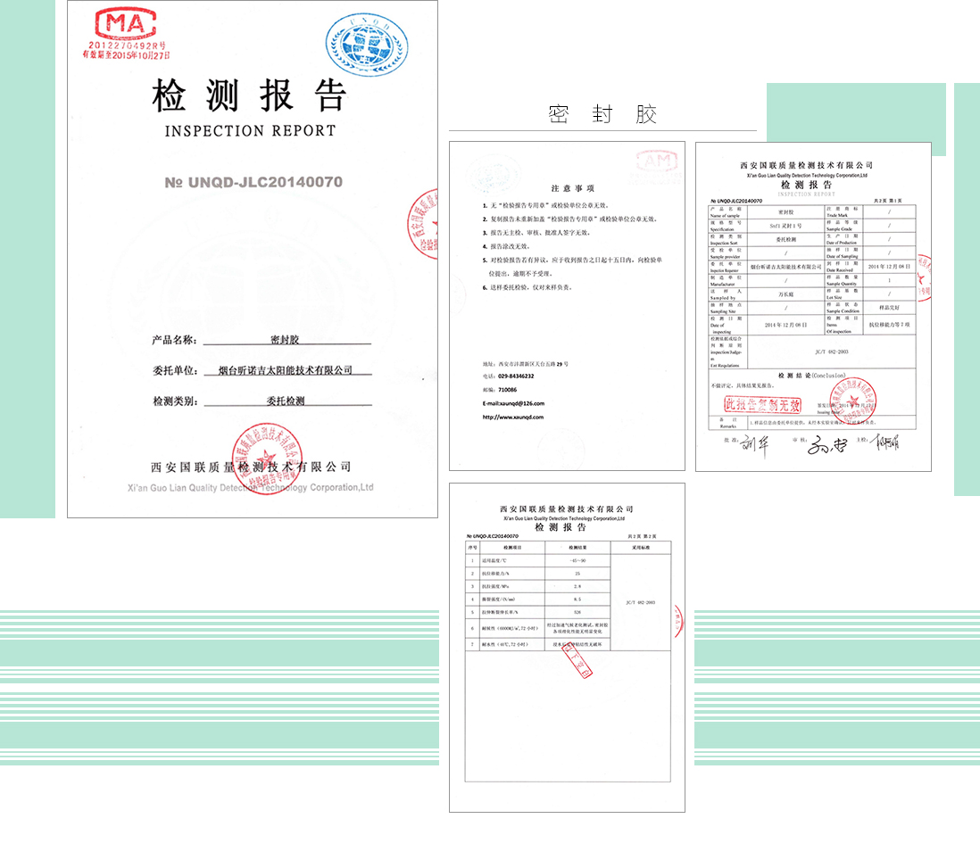 密封膠檢測報告