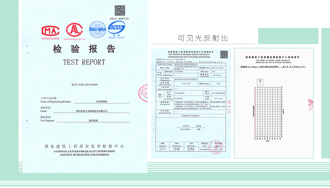 中英華能光導照明系統(tǒng)-檢測報告