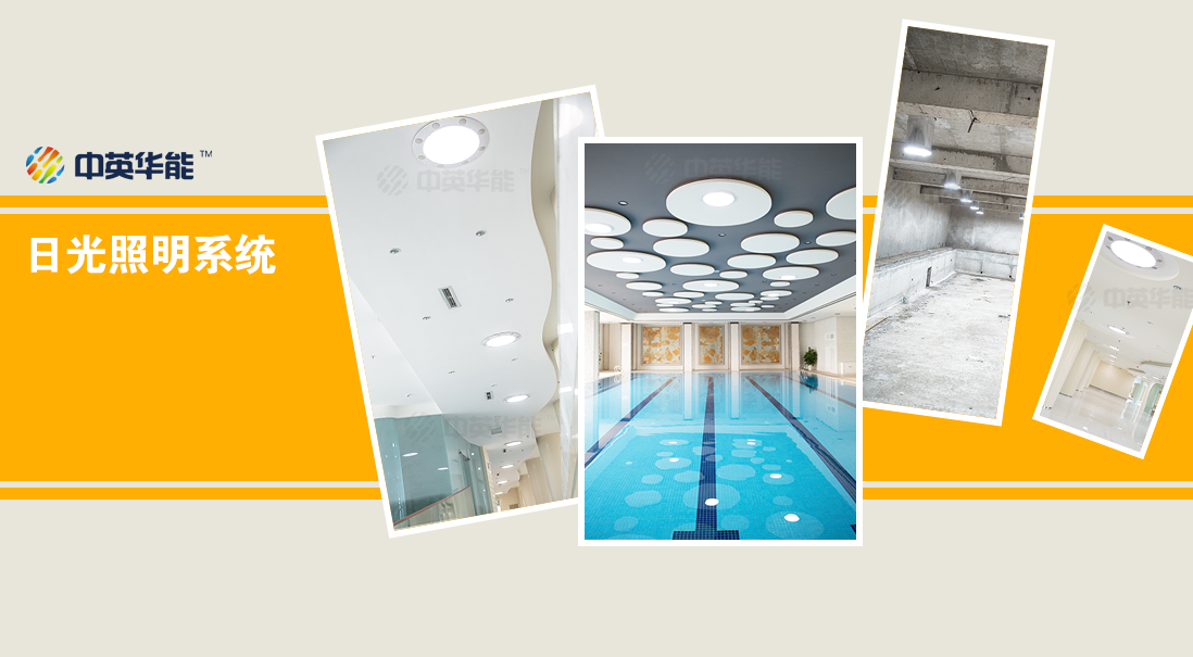 日光照明”是大自然給人類(lèi)最好的禮物