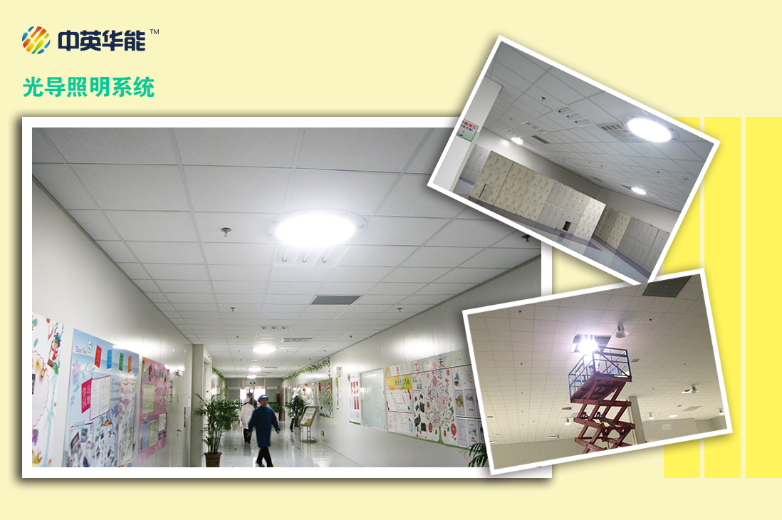 光導(dǎo)照明系統(tǒng)-健康護(hù)眼開(kāi)創(chuàng)學(xué)校照明新局面