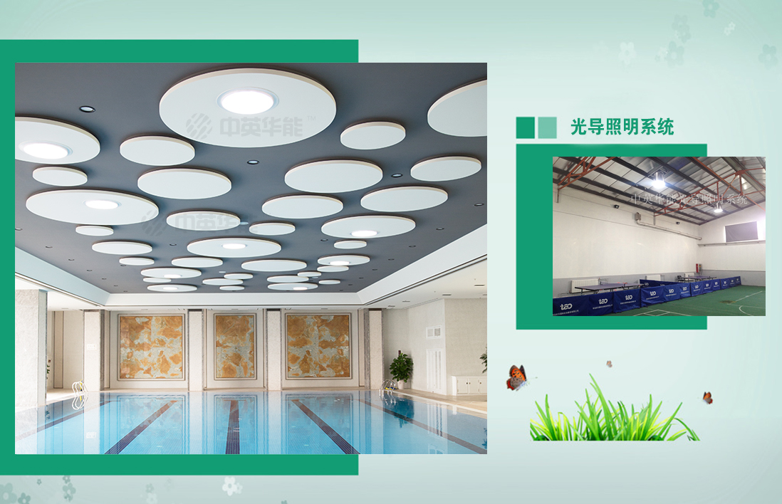 光導(dǎo)照明可完全滿足體育場(chǎng)館照明光源需求