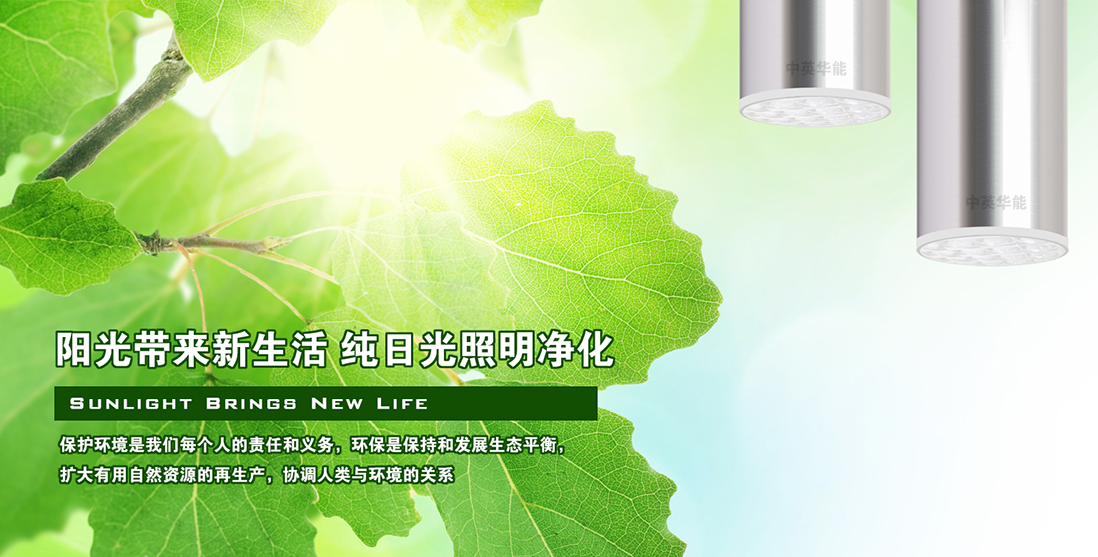 究竟光導(dǎo)照明方式在哪些方面優(yōu)于人工照明呢？