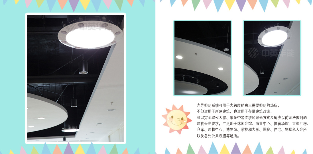 光導(dǎo)照明產(chǎn)品使用在地鐵車(chē)站等場(chǎng)所安全又節(jié)能