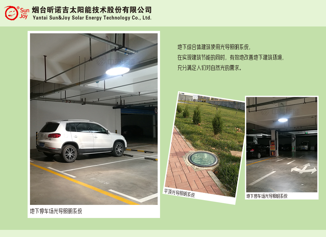 地下綜合體建筑使用光導(dǎo)照明，實現(xiàn)建筑節(jié)能,改