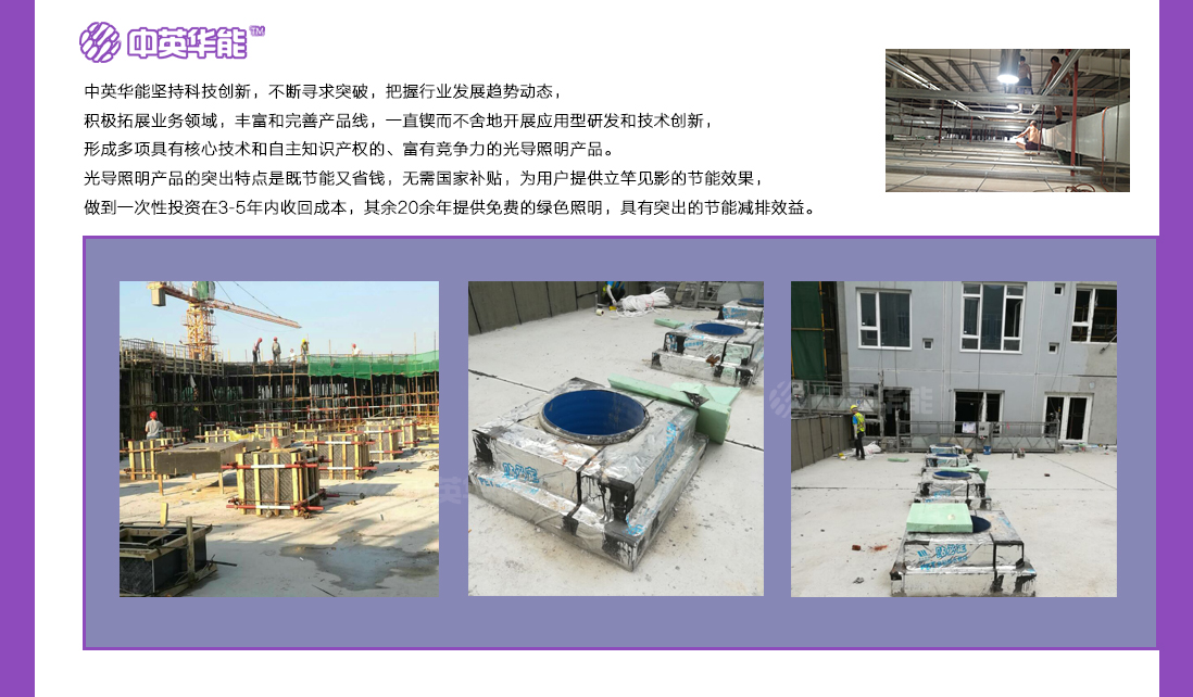 10年專注高品質(zhì)光導(dǎo)照明系統(tǒng)-讓建筑實現(xiàn)節(jié)能