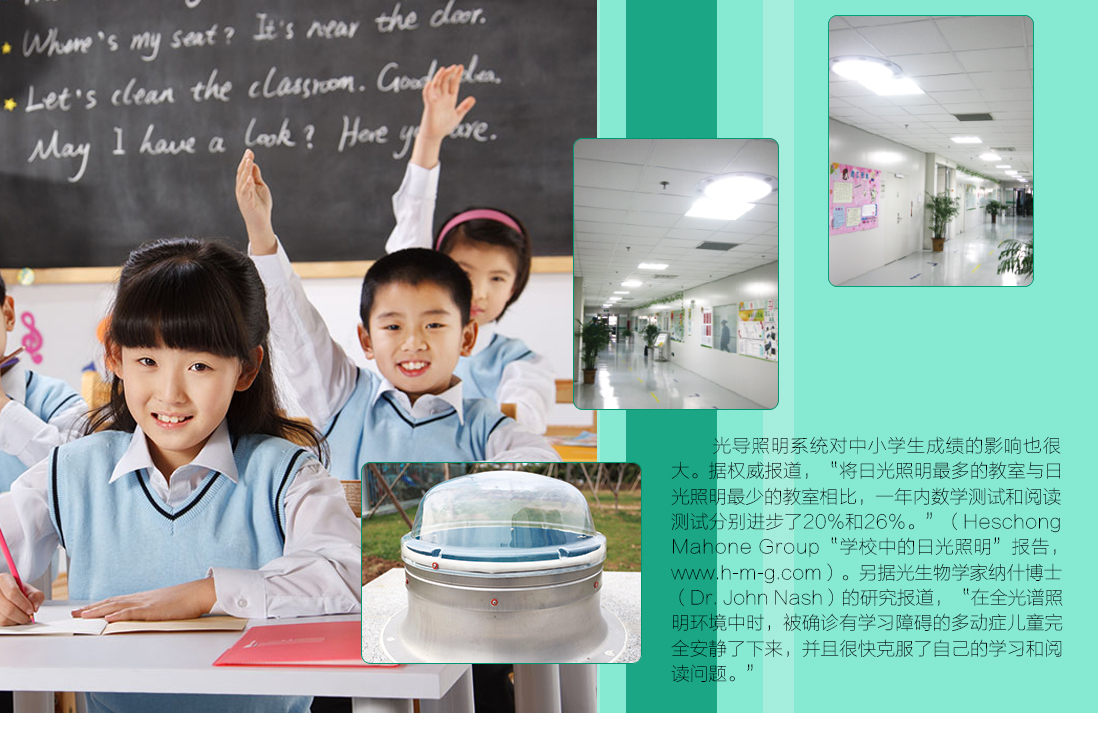 學(xué)校日光照明系統(tǒng)-解決“小眼鏡”增多的難題