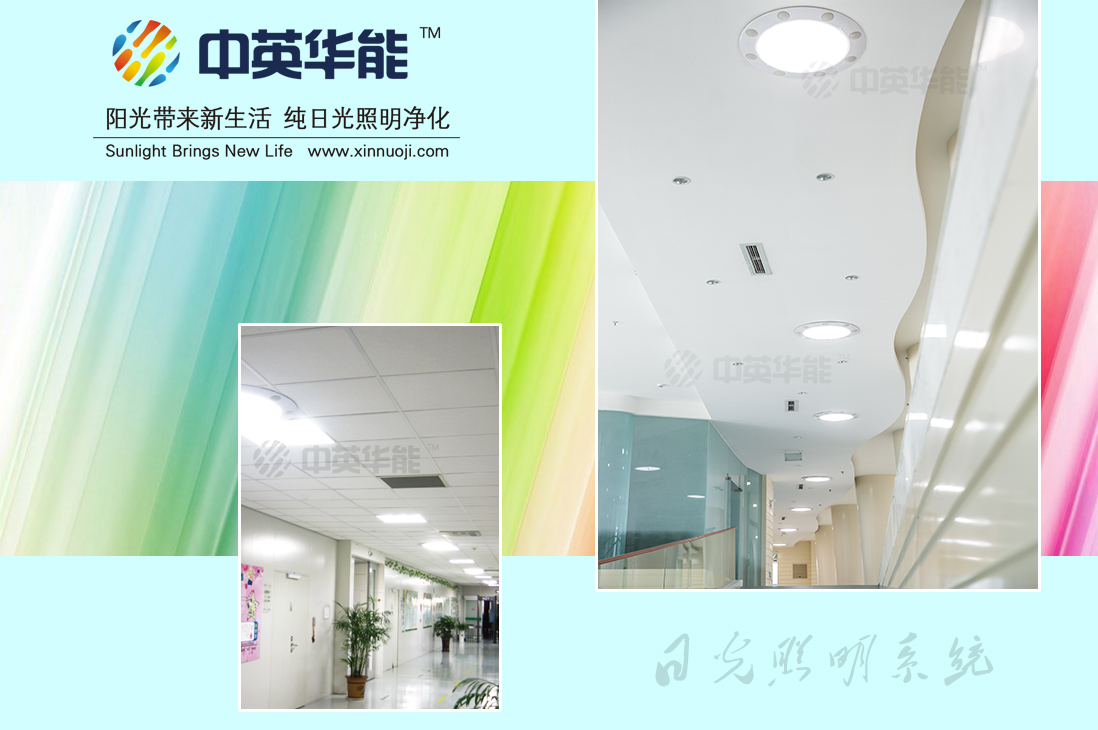 日光照明-更好的設(shè)計(jì)節(jié)能建筑，順應(yīng)綠色潮流