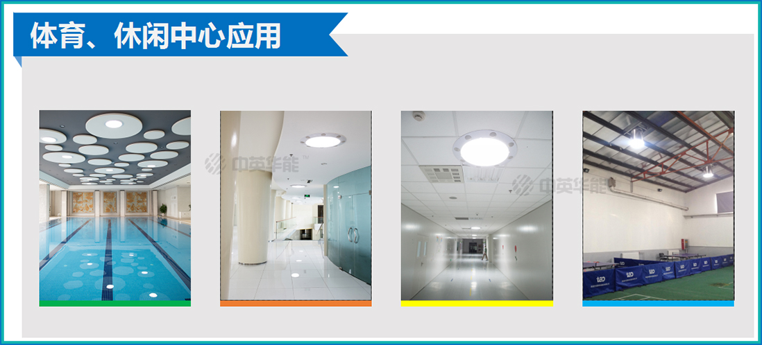 體育館光導(dǎo)照明系統(tǒng)讓運動員室內(nèi)享受陽光