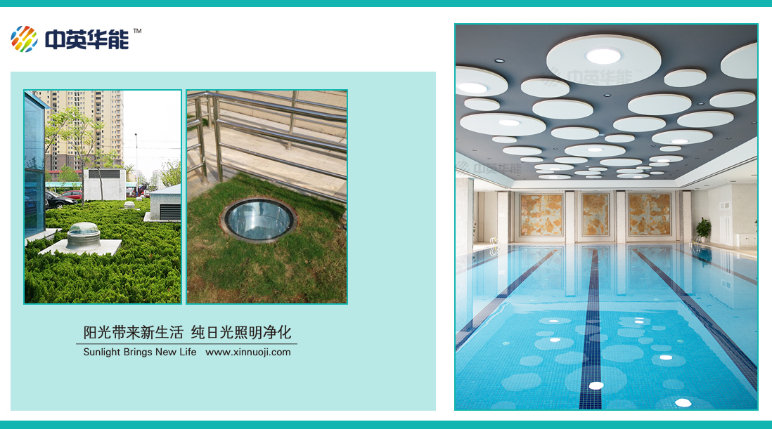 日光照明系統(tǒng)實現(xiàn)體育場館綠色照明、0電照明