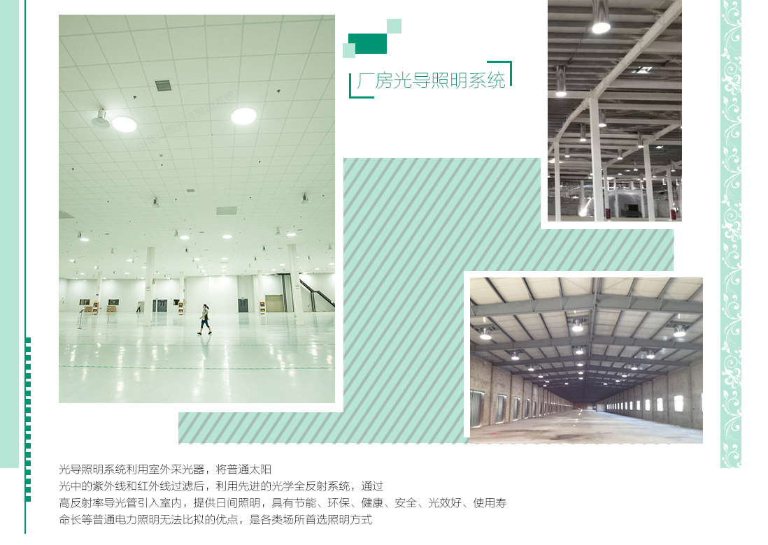 中英華能光導(dǎo)照明誠(chéng)招代理商!強(qiáng)大品牌實(shí)力