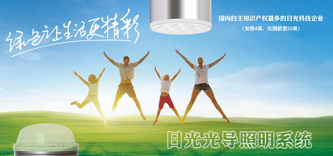 成為中英華能光導(dǎo)照明代理商有什么優(yōu)勢(shì)？