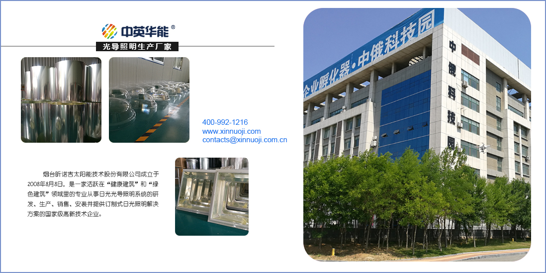 中英華能導(dǎo)光管-15年專注光導(dǎo)技術(shù)的研發(fā)和推廣