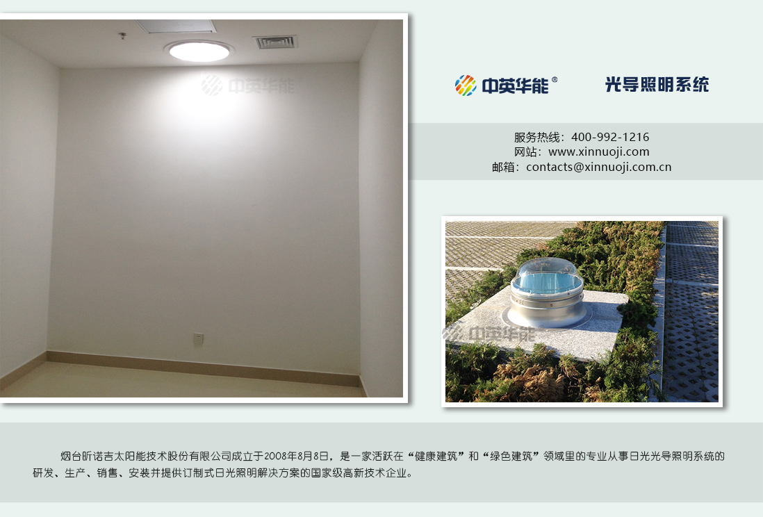 光導(dǎo)照明：將思念帶過來，把健康帶過去