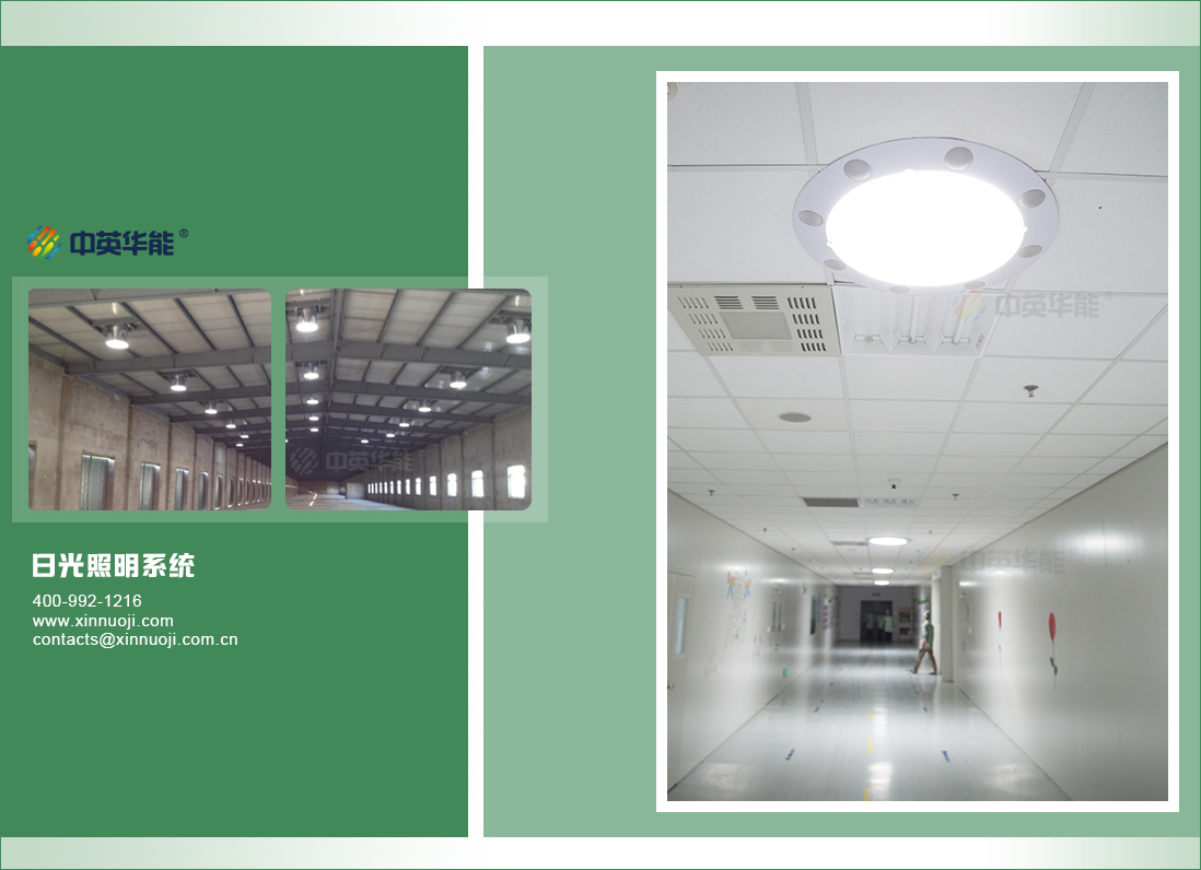 管具有極高反射率的導(dǎo)光管采光系統(tǒng)