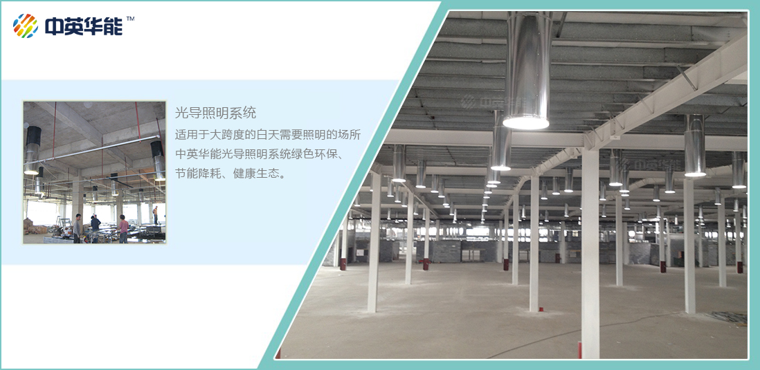 廠房使用光導(dǎo)照明可極大的減少電能消耗