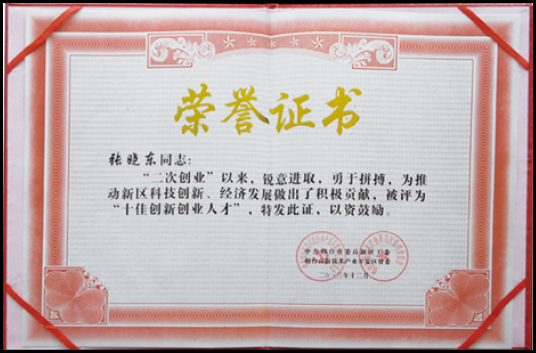 十佳創(chuàng)新創(chuàng)業(yè)人才